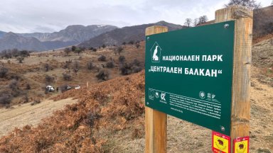 Частни собственици водят дела за корекции а територии в НП "Централен Балкан"
