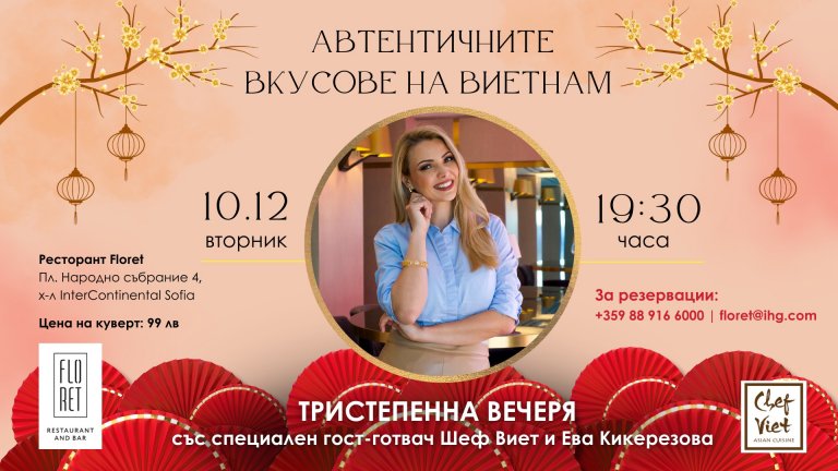 Ресторант Floret разкрива тайните на виетнамската кухня