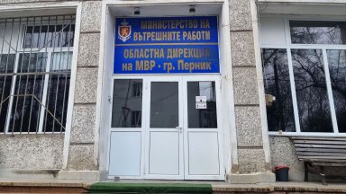 Полицията в Перник изяснява причините довели до побой над баща