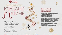 Коледното матине на София се качва на сцената на Музикалния театър