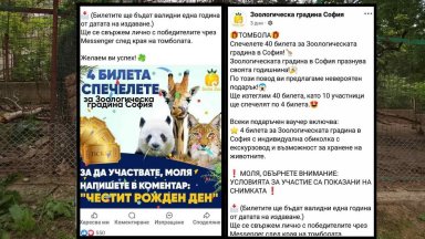 Фалшива фейсбук страница предлага промоции от името на Софийския зоопарк