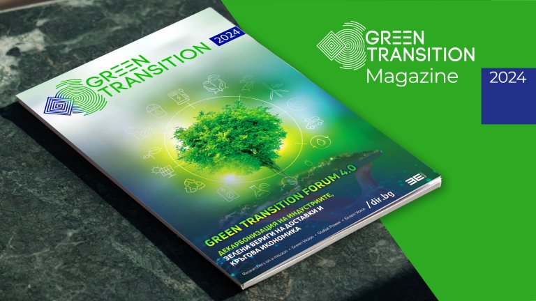 Green Transition Magazine отваря нова страница към зеленото бъдеще