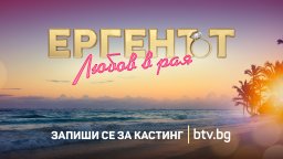 Мъже и жени се впускат в страстни срещи и флиртове в новото шоу "Ергенът: Любов в рая"