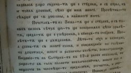 Каква ще бъде новата 2025 година според "Вечен календар" от 1860 г., съхраняван във Видинския музей