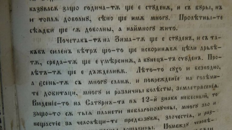 Каква ще бъде новата 2025 година според "Вечен календар" от 1860 г., съхраняван във Видинския музей