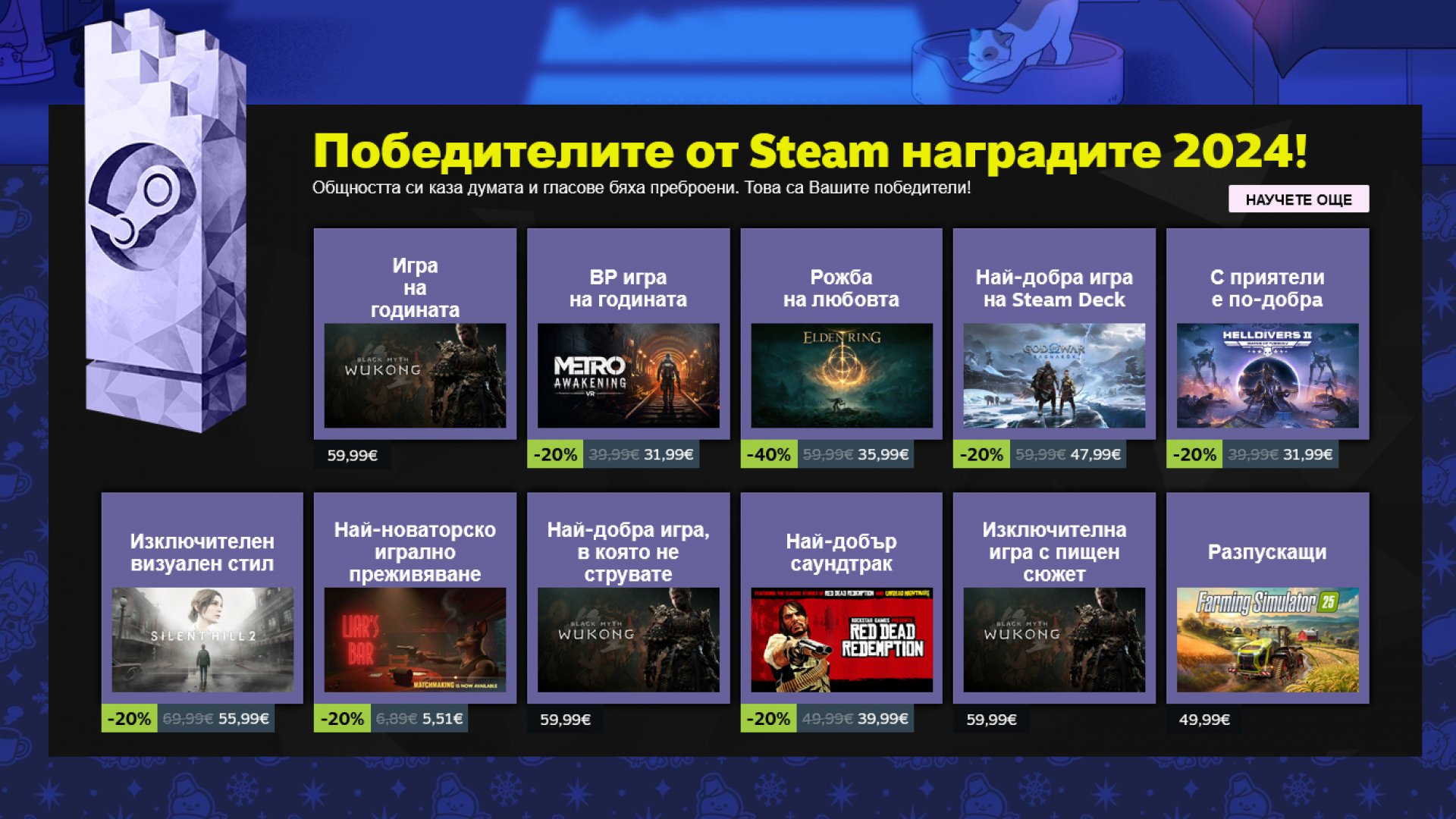 Това са най-добрите игри на 2024 г. според Steam