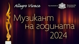 Стартира националната анкета "Музикант на годината 2024"