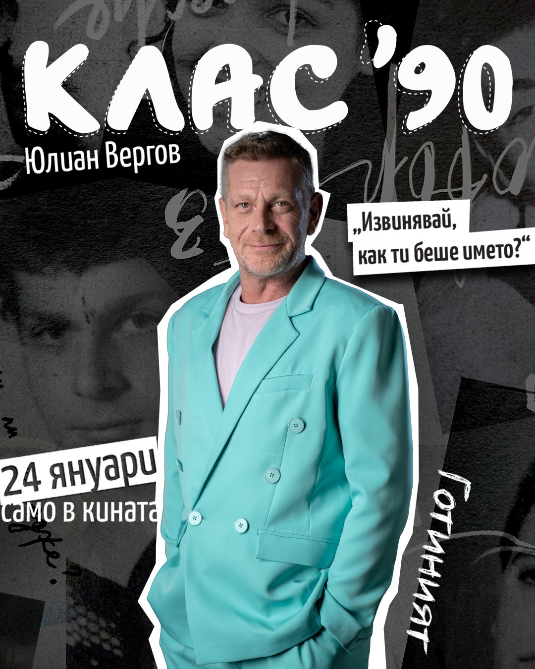 Юлиан Вергов пред Life: Живея живота си плътно, не препускам през него