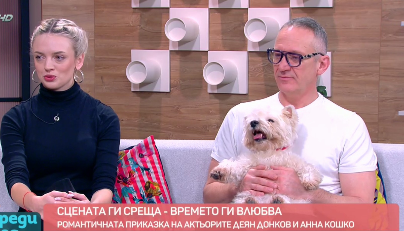 Двойката с кучето Чика