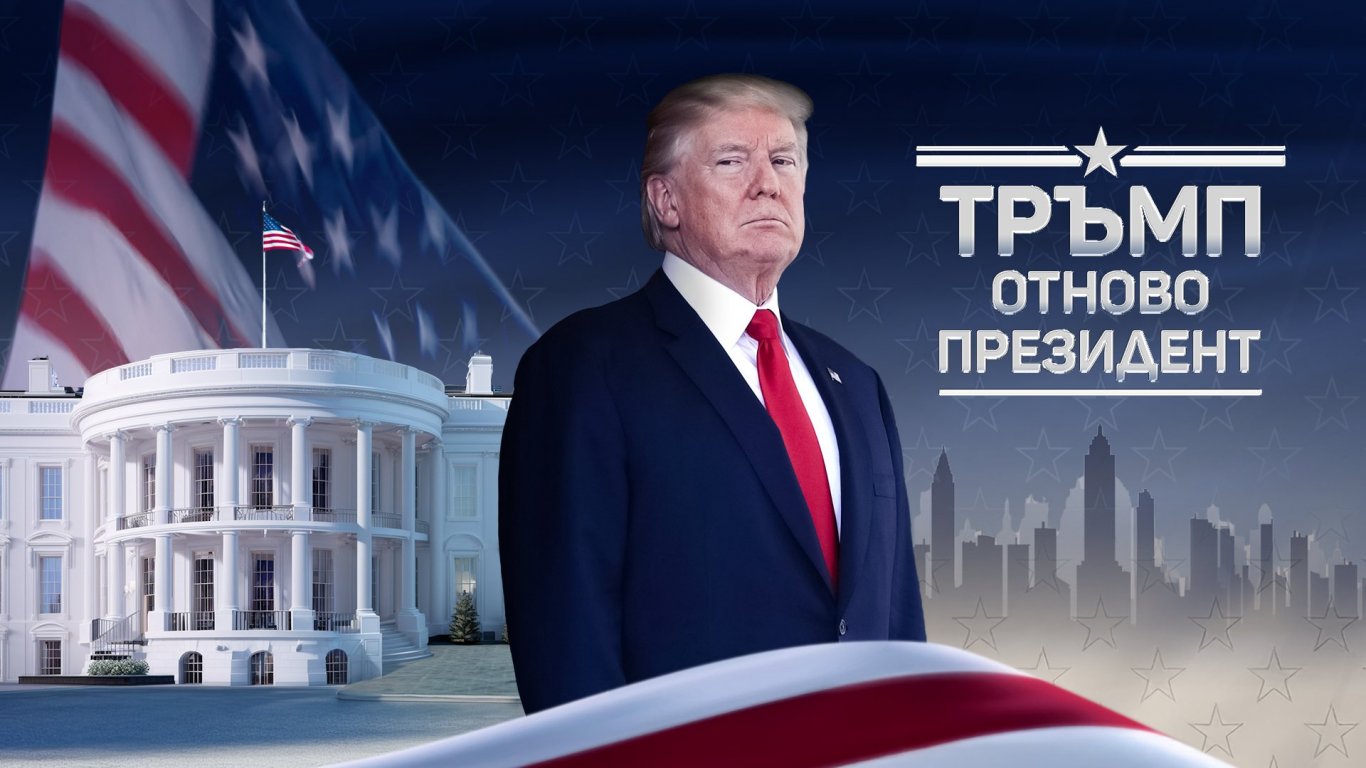 bTV със специално студио "Тръмп отново президент" на 20 януари