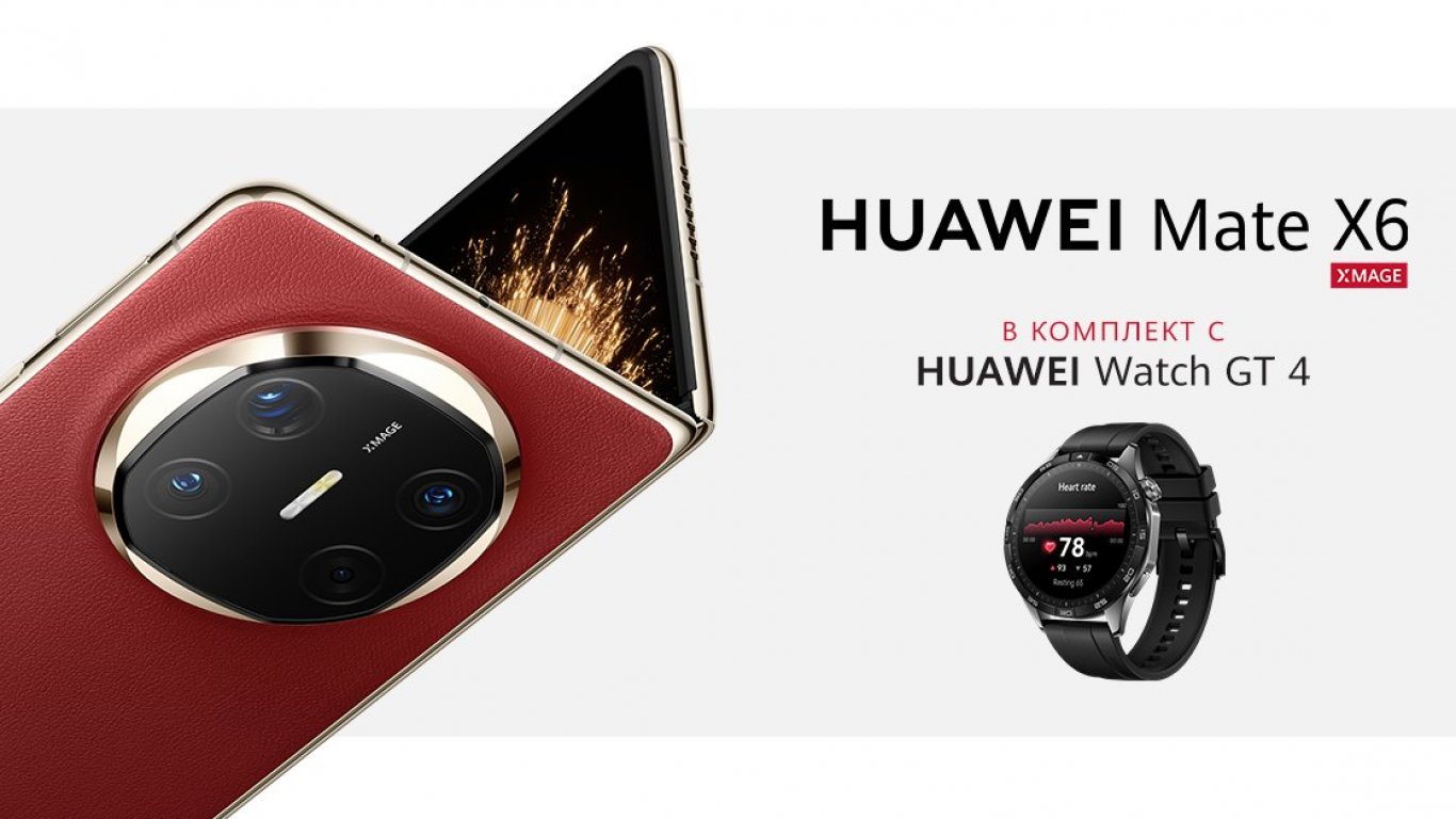 Започват продажбите на Huawei Mate X6 - сгъваемият флагман с безкомпромисна камера, в комплект с Huawei Watch GT 4