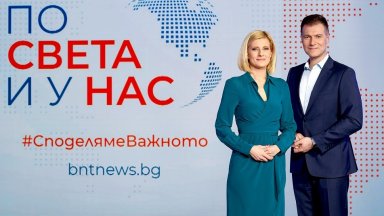 Нова двойка водещи на "По света и у нас" по БНТ