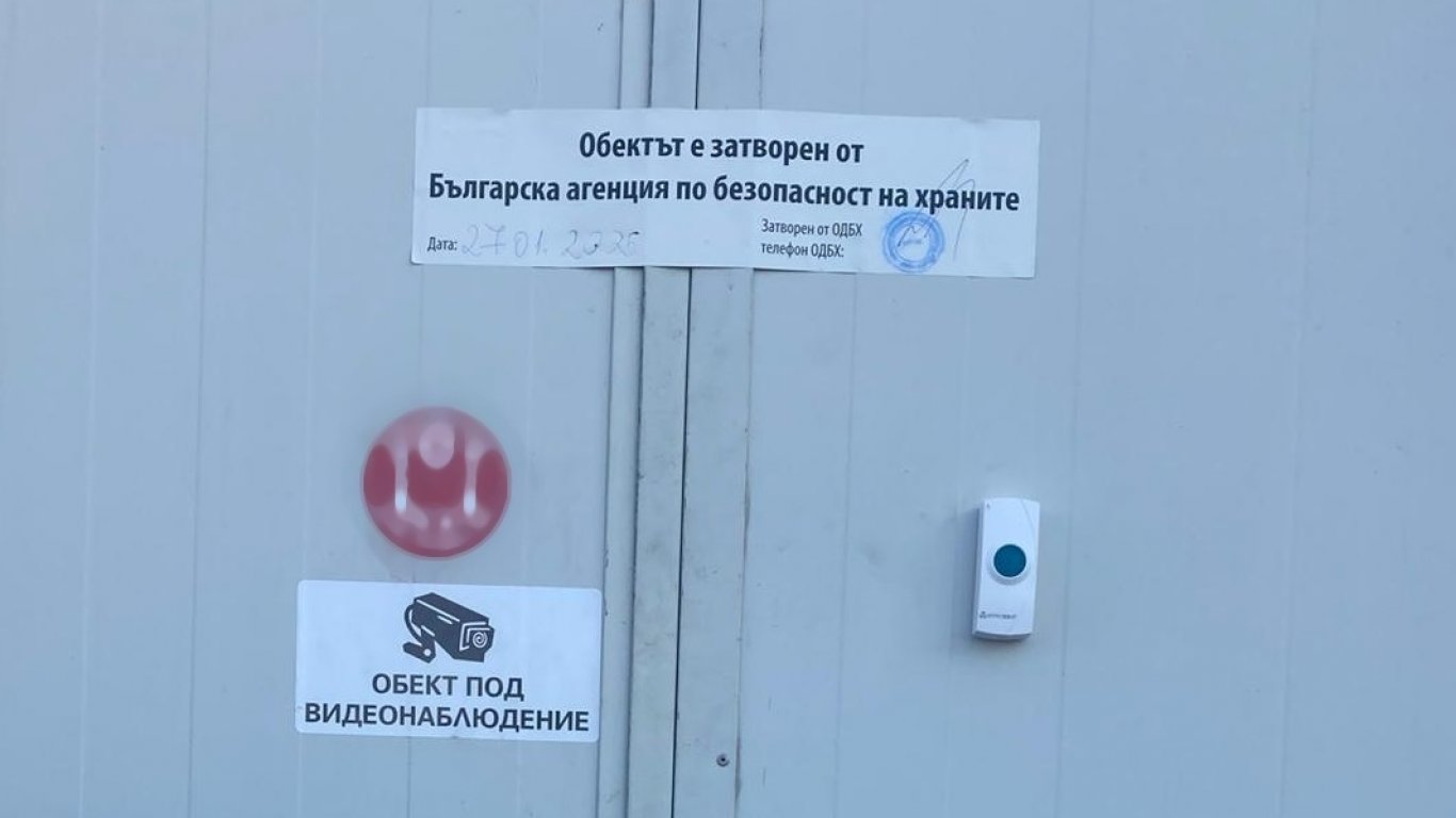 Запечатаха нерегистриран цех за преработка на месо в Бургас
