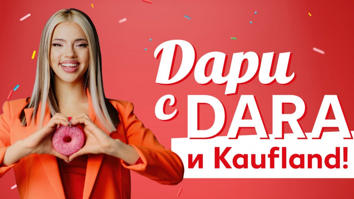 DARA и Kaufland представят донът с кауза за Свети Валентин