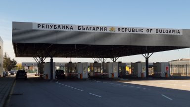 Временно преустановяват преминаването през граничен пункт "Станке Лсичково"