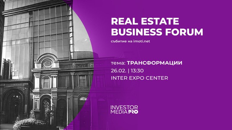 Архитектура, трансформации и регулации: Real Estate Business Forums с първа среща в София