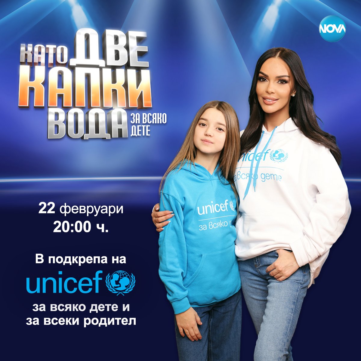 "Бон-Бон" откриват "Като две капки вода за всяко дете"