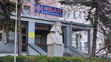 Директорът на МБАЛ Рахила Ангелова в Перник е подал оставка