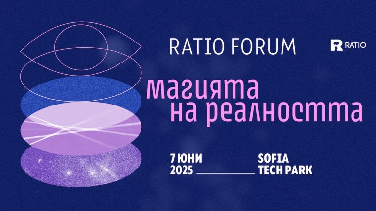 Ratio форум: Магията на реалността - наука, илюзии и дезинформация