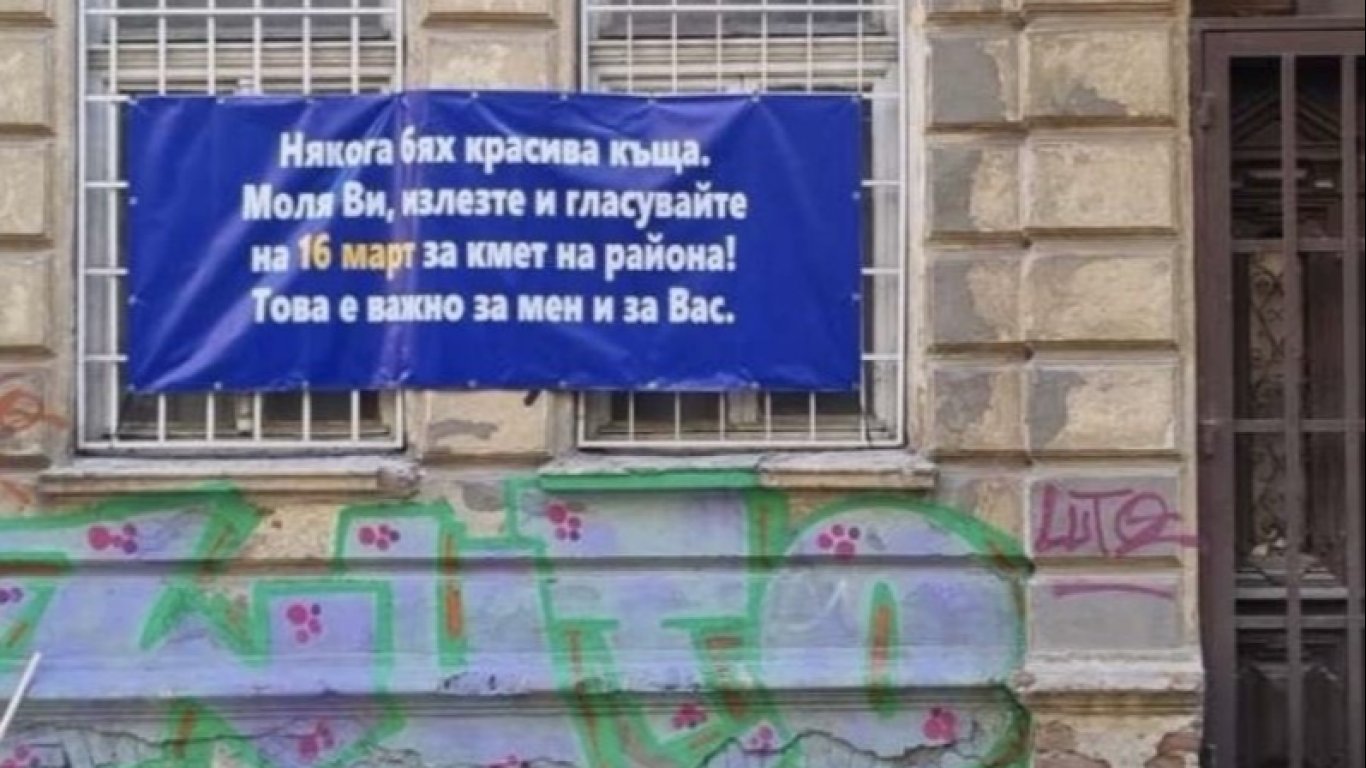 Емблематични сгради "напомнят" на жителите на район "Оборище" за кметските избори в неделя (снимки)