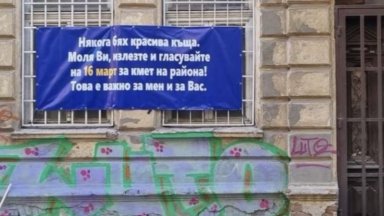 В район Оборище за първи път се провеждат частични местни