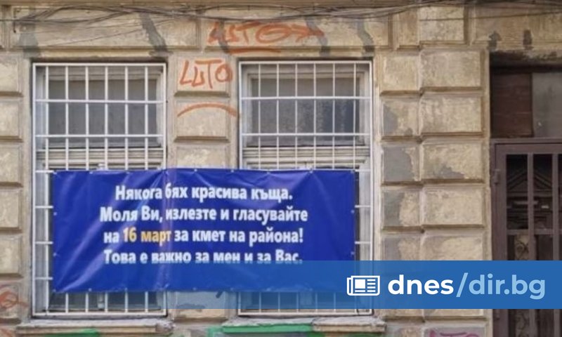 В район Оборище за първи път се провеждат частични местни