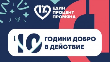 През последните 10 години Един Процент Промяна постави основите на