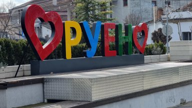 Общинските съветници в Руен ще гласуват на редовно заседание намерението