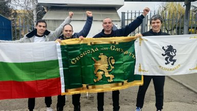 Четиримата симпатизанти на Възраждане които бяха задържани по време на