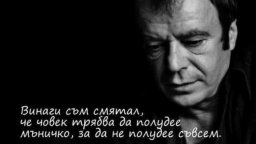 Вечер, посветена на поета Константин Павлов, ще се състои на 7 април