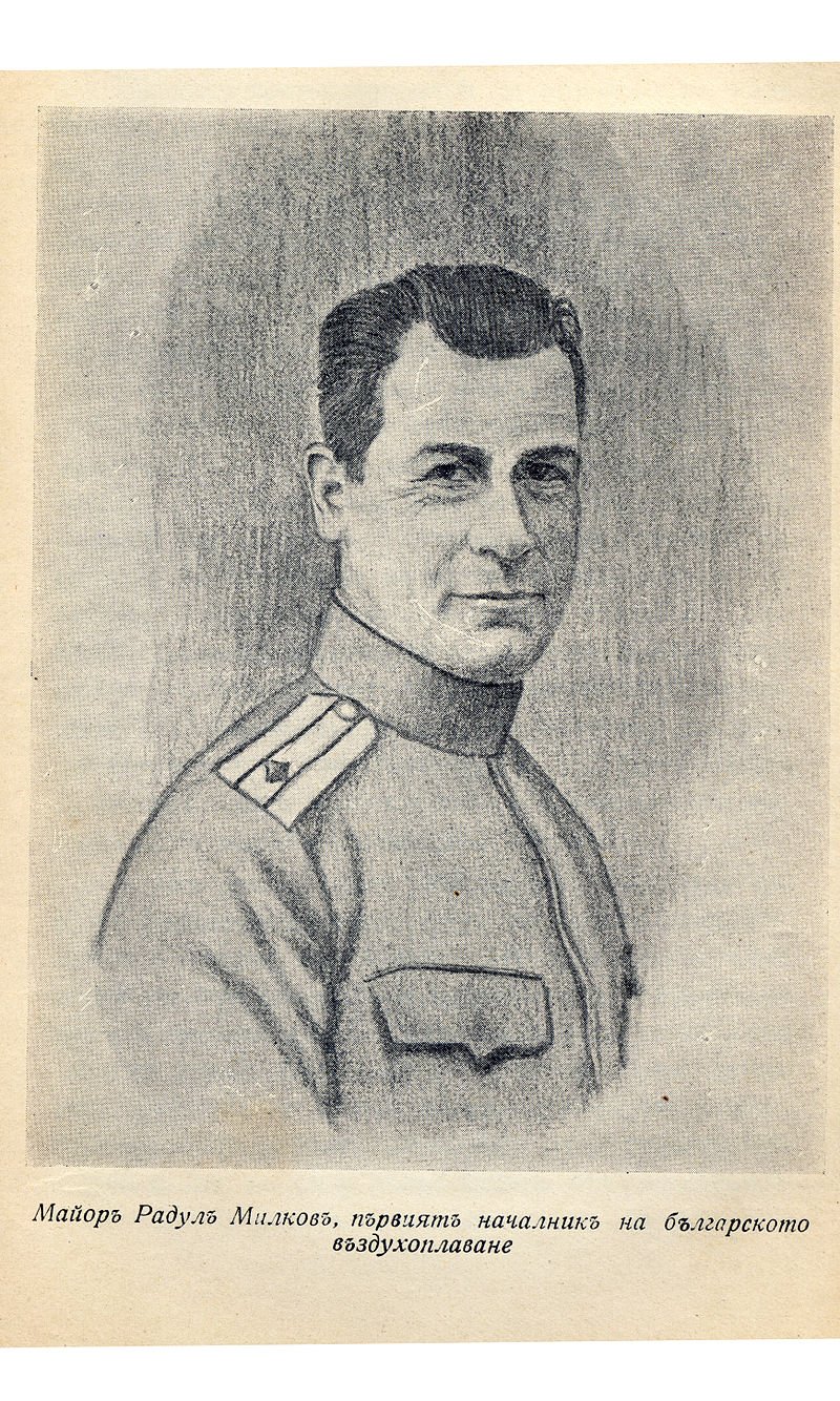 Радул Милков