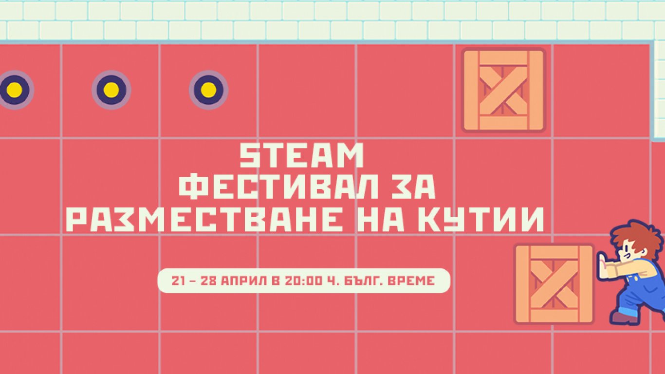 Steam стартира "фестивал на преместването на щайги" с над 500 игри с отстъпка