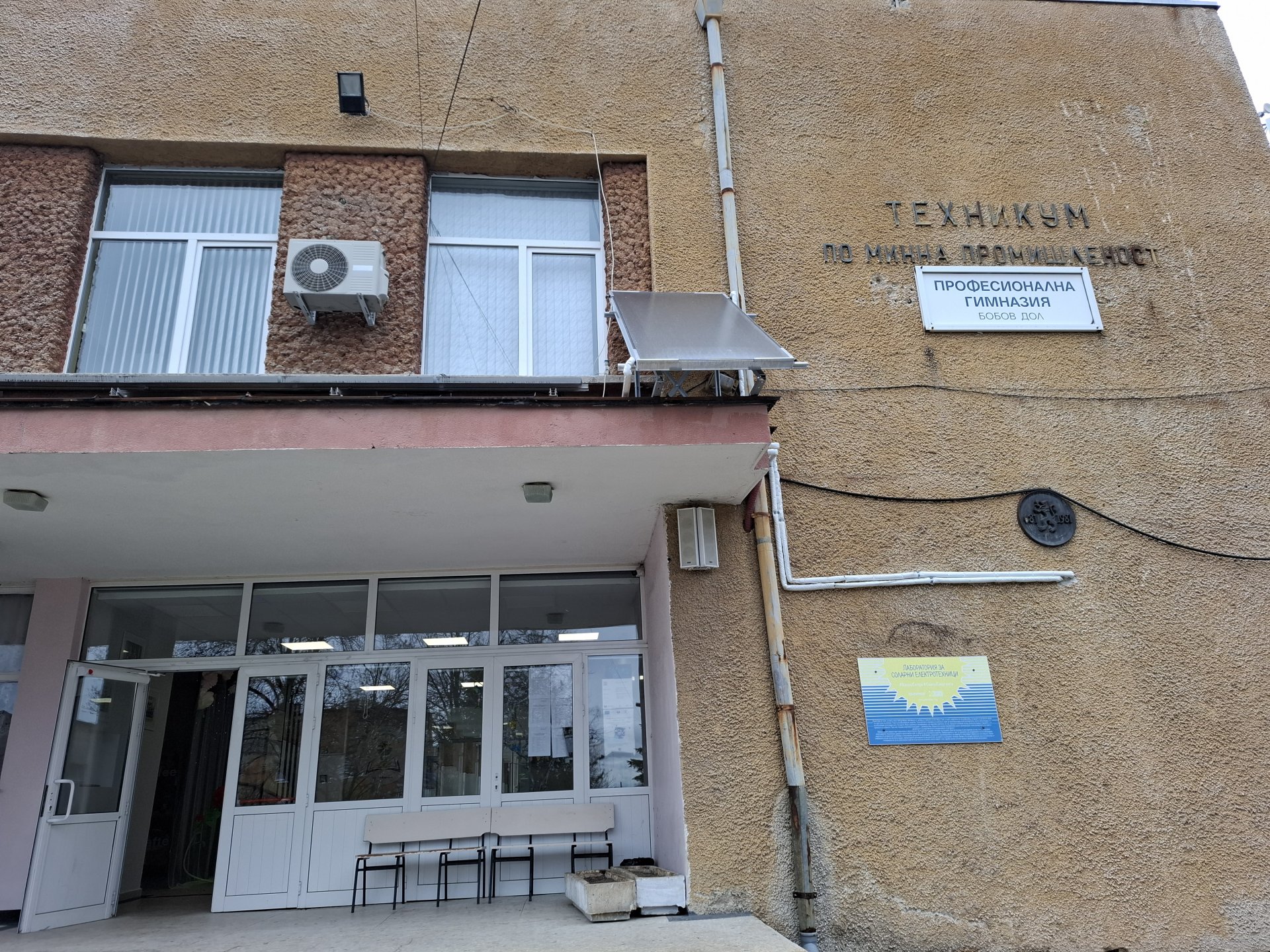 Професионалната гимназия в град Бобов дол