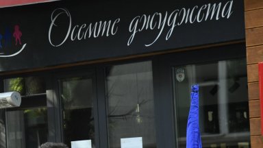 Кръгът Осемте джуджета около издирвания бивш следовател Петьо Петров Еврото е