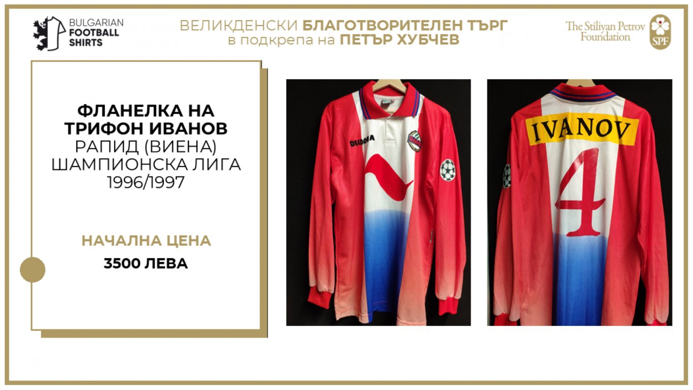 Екип на големия Трифон Иванов отива на търг в подкрепа на Петър Хубчев