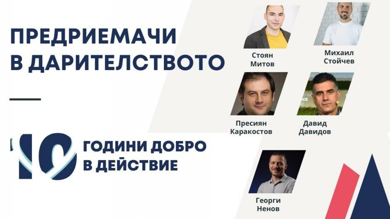 Предприемачество в дарителството - практики от успешни бизнес лидери в България