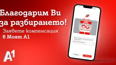 А1 ще компенсира всички клиенти на мобилни услуги, независимо дали са изпитвали затруднения 
