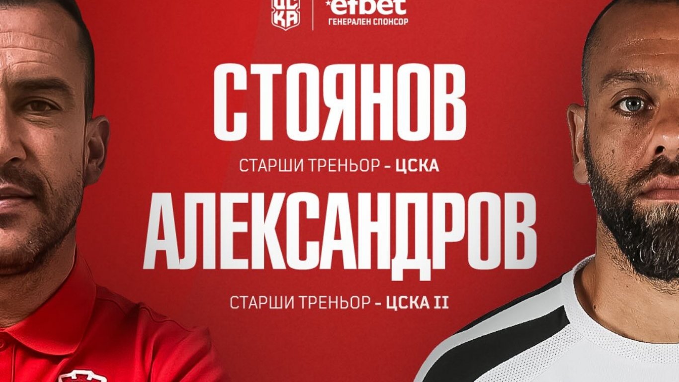 ЦСКА 1948 официално обяви петата треньорска рокада в рамките на сезона