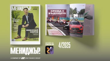 Бързината като стратегия: икономиката няма да чака