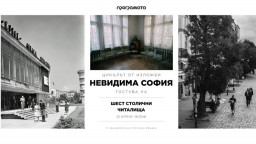 Цикълът от фотоизложби "Невидима София" тръгва на път