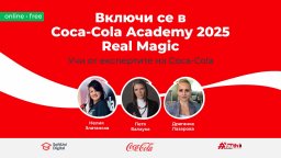 Обучението Coca-Cola Academy 2025 Real Magic в SoftUni Digital вдъхновява следващото поколение маркетинг експерти
