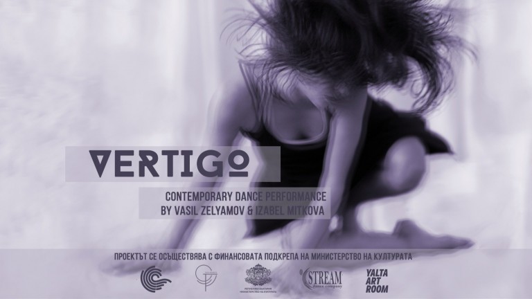 Премиера на танцовия спектакъл "VERTIGO" на 14 май в Yalta Art Room