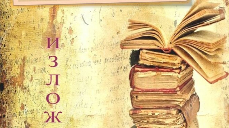 Столичната библиотека отбелязва празника на библиотекаря с Ден на отворените врати