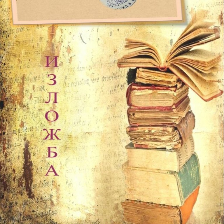 Столичната библиотека отбелязва празника на библиотекаря с Ден на отворените врати