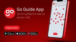 Go Guide App вече е тук: Новото приложение предлага селекция на ТОП местата в София и Пловдив