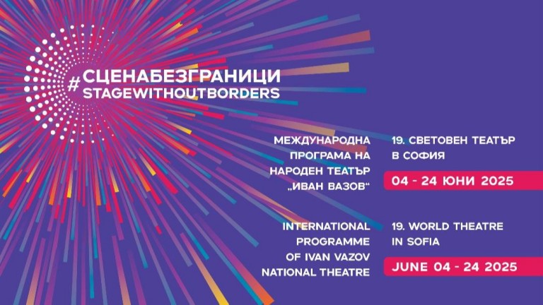 #СценаБезГраници: Два пъти повече международен театър в София през юни