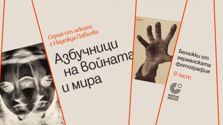 Азбучници на войната и мира с Надежда Павлова