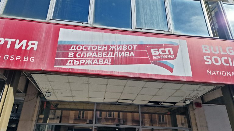 Националният съвет на БСП избира между подкрепа на еврото и референдума на Радев