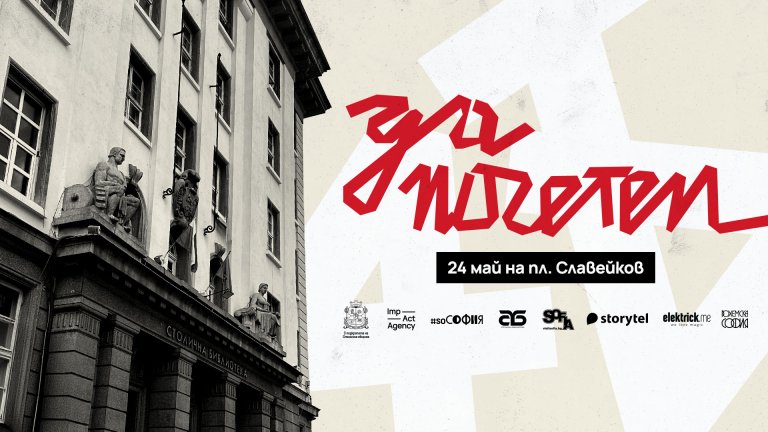 Площад "Славейков" става градска читалня със стари книжари