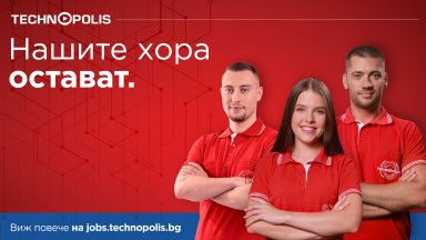 Технополис стартира кампанията „Нашите хора остават" – поглед зад кулисите на успеха